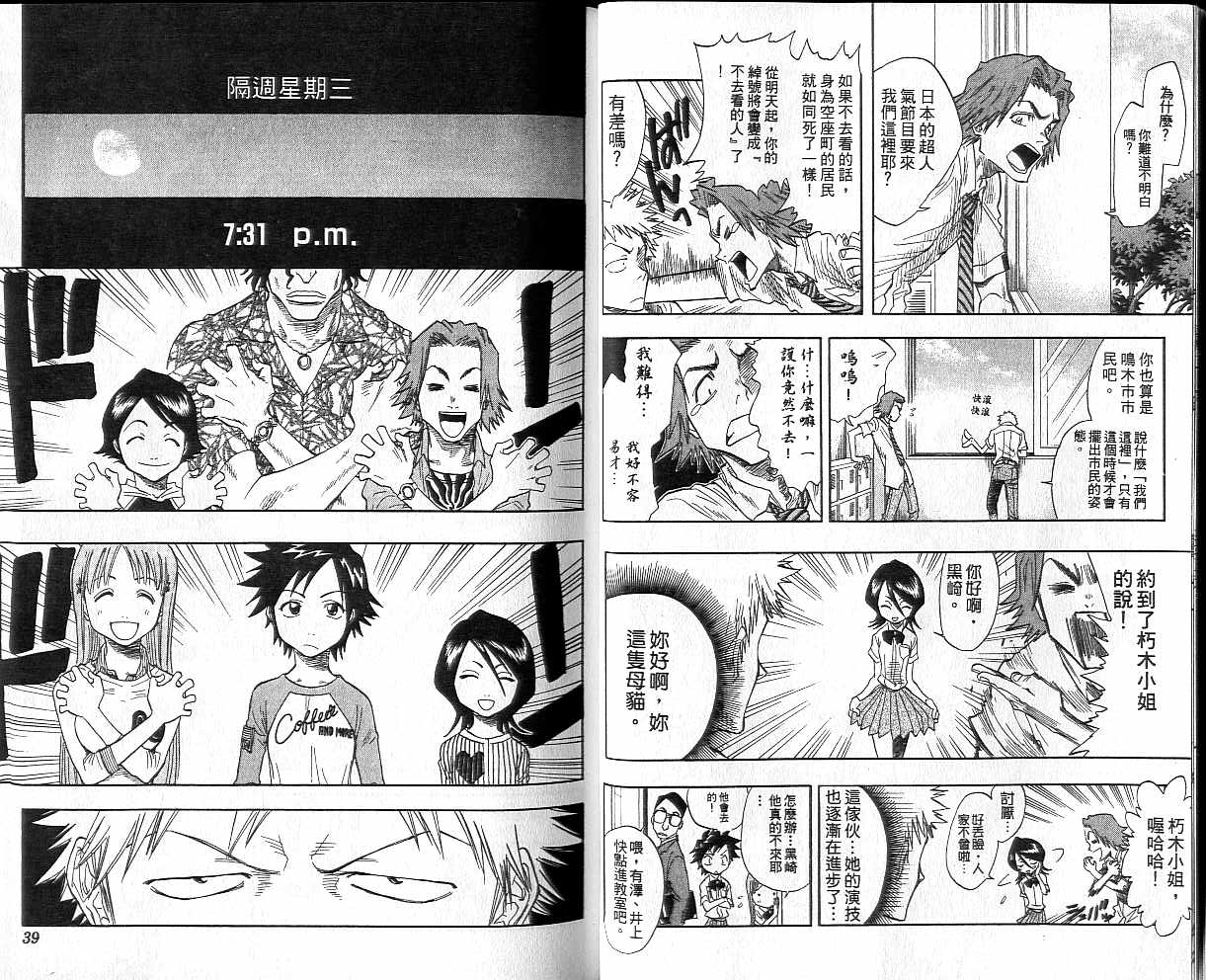 《死神》漫画最新章节第5卷免费下拉式在线观看章节第【20】张图片