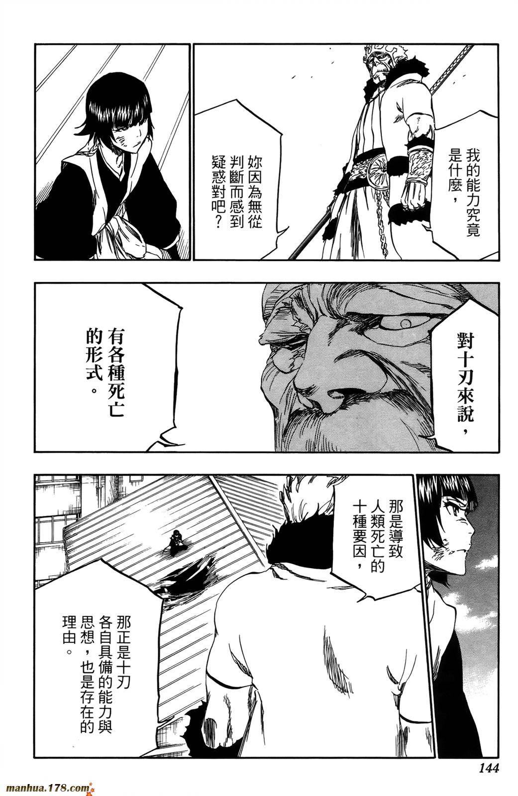 《死神》漫画最新章节第41卷免费下拉式在线观看章节第【138】张图片