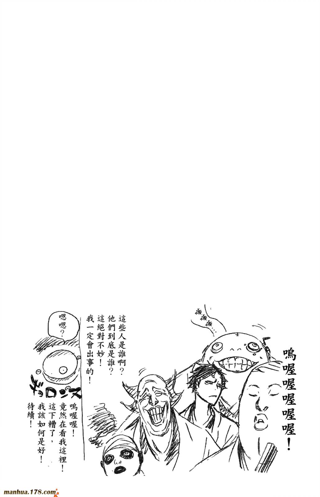 《死神》漫画最新章节第41卷免费下拉式在线观看章节第【164】张图片