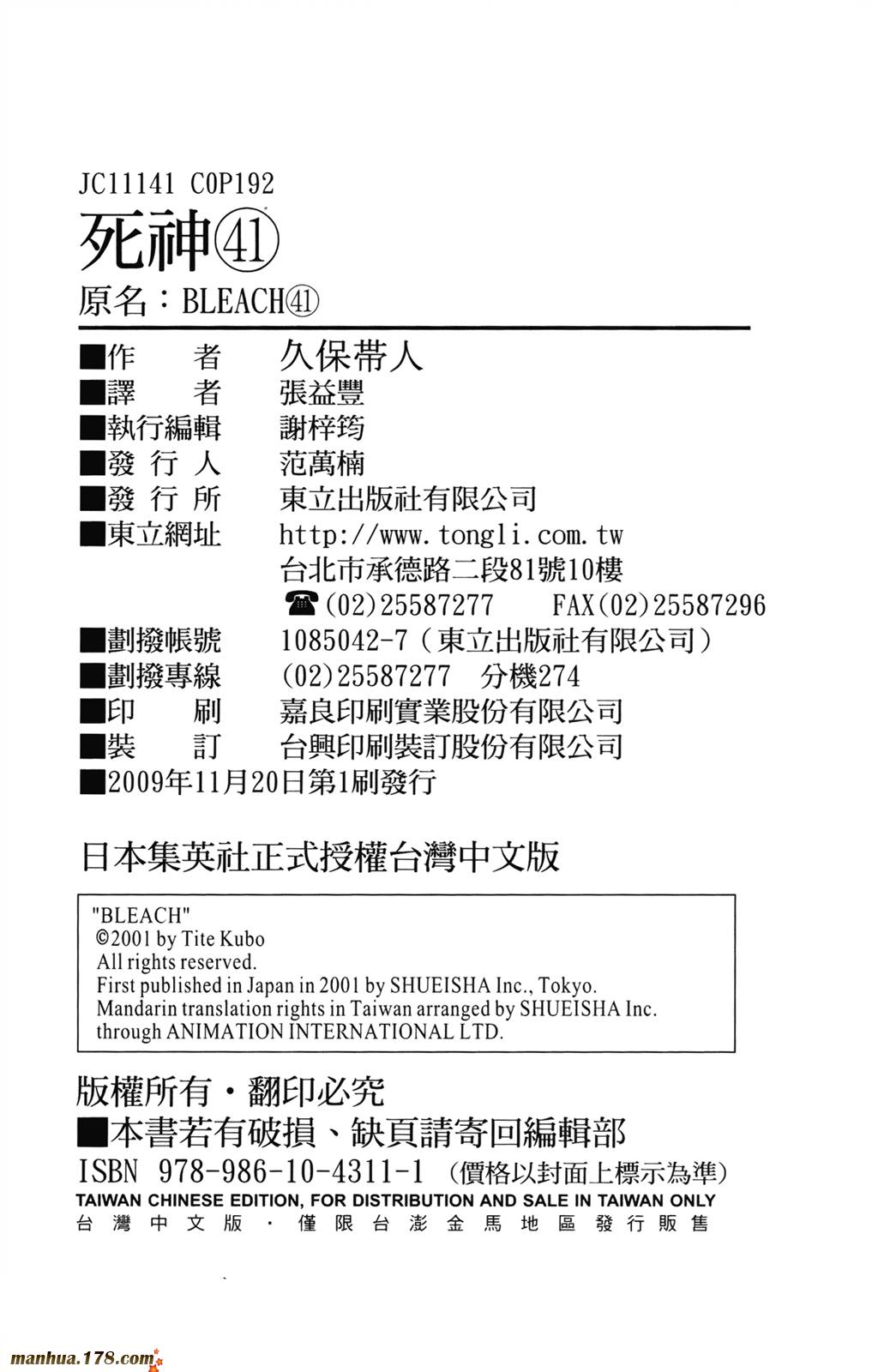 《死神》漫画最新章节第41卷免费下拉式在线观看章节第【183】张图片