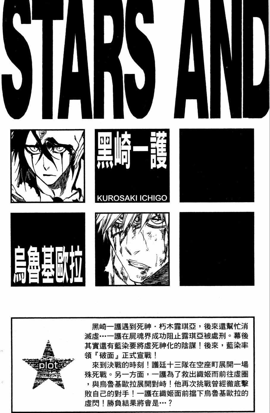 《死神》漫画最新章节第41卷免费下拉式在线观看章节第【3】张图片