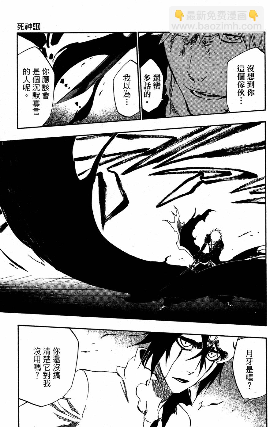 《死神》漫画最新章节第41卷免费下拉式在线观看章节第【32】张图片