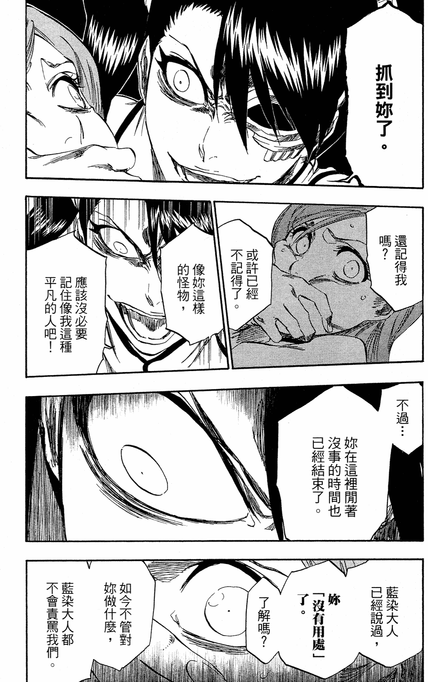 《死神》漫画最新章节第41卷免费下拉式在线观看章节第【38】张图片