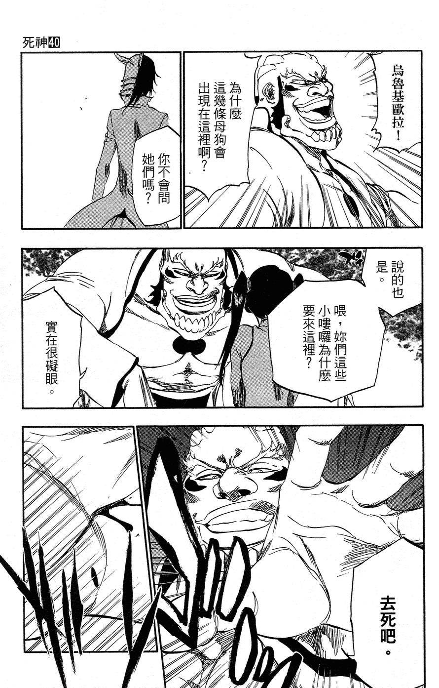 《死神》漫画最新章节第41卷免费下拉式在线观看章节第【50】张图片