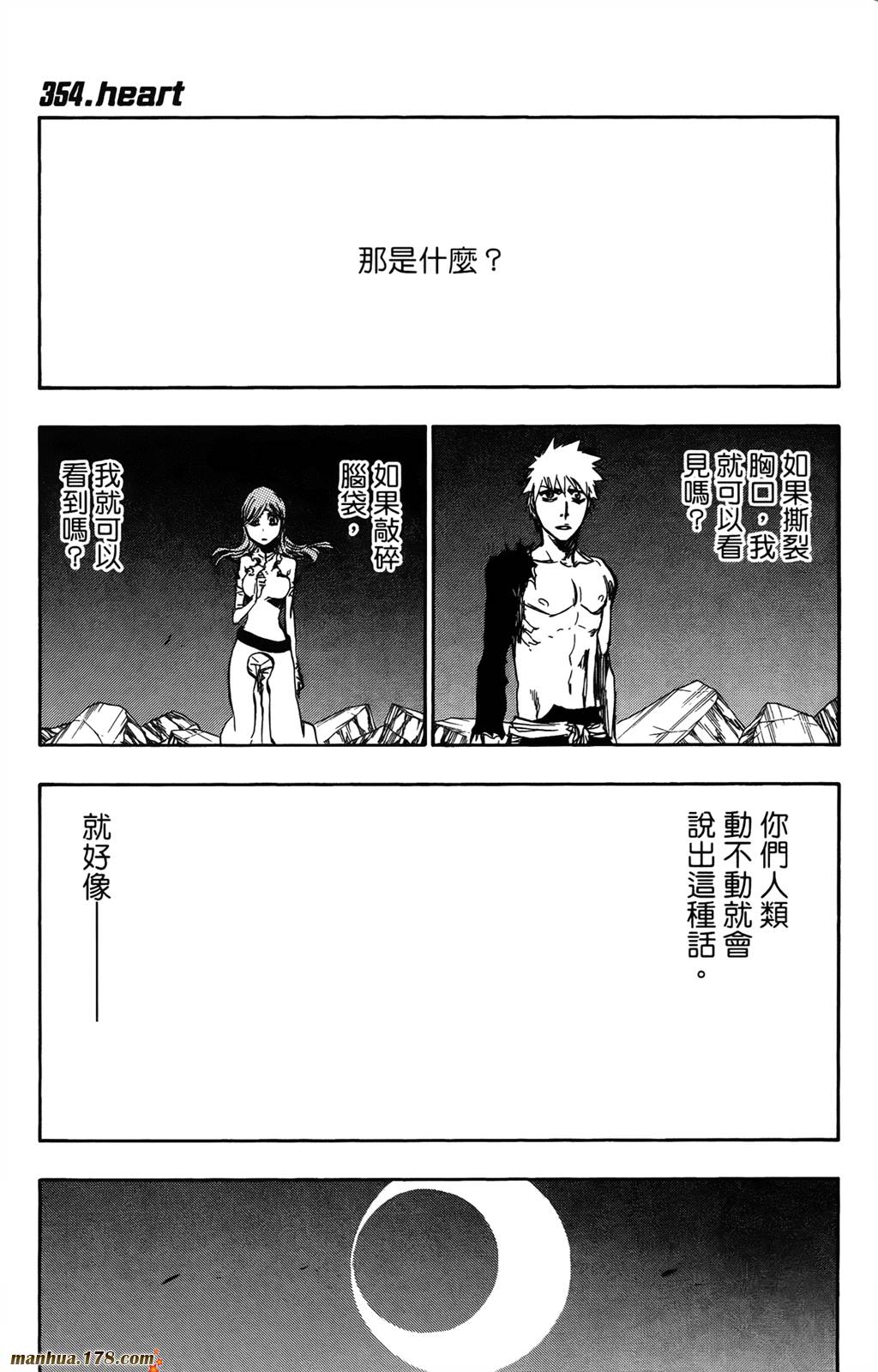 《死神》漫画最新章节第41卷免费下拉式在线观看章节第【87】张图片