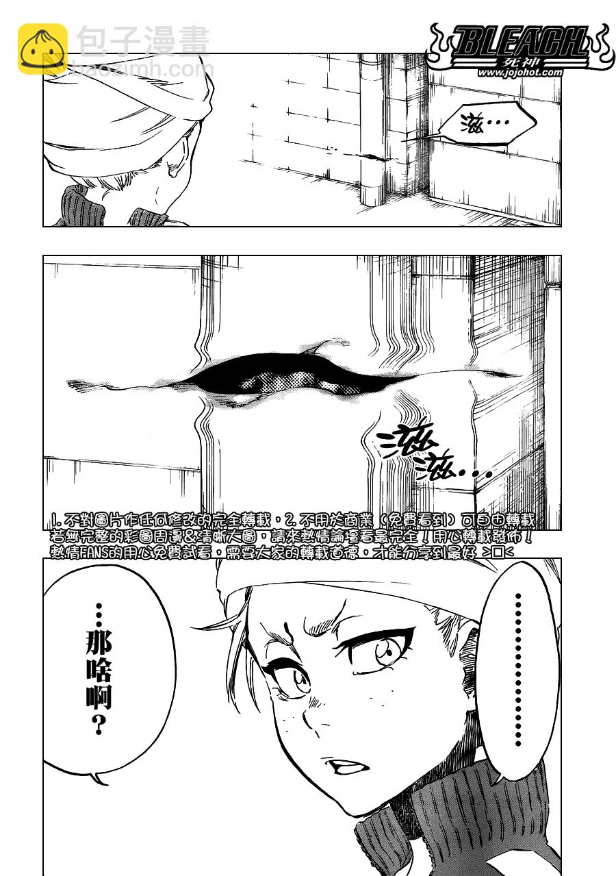 《死神》漫画最新章节第482话 Bad Recognition免费下拉式在线观看章节第【2】张图片