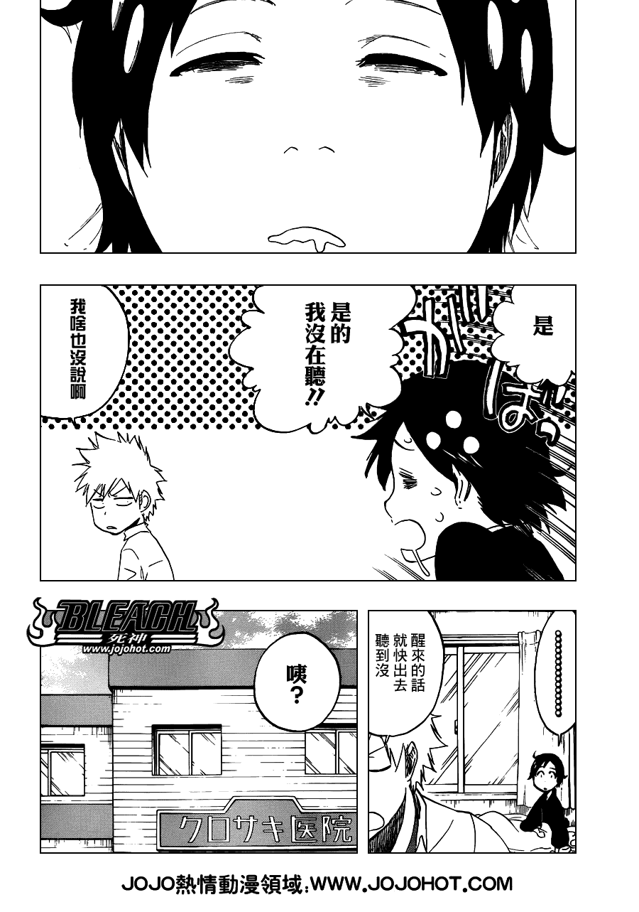 《死神》漫画最新章节第482话 Bad Recognition免费下拉式在线观看章节第【4】张图片