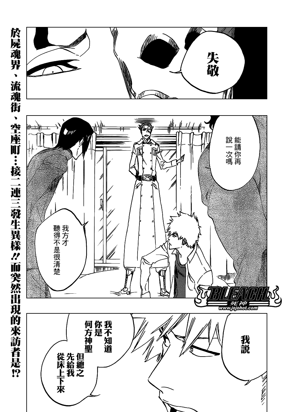 《死神》漫画最新章节第483话 KriegsErklarung免费下拉式在线观看章节第【1】张图片