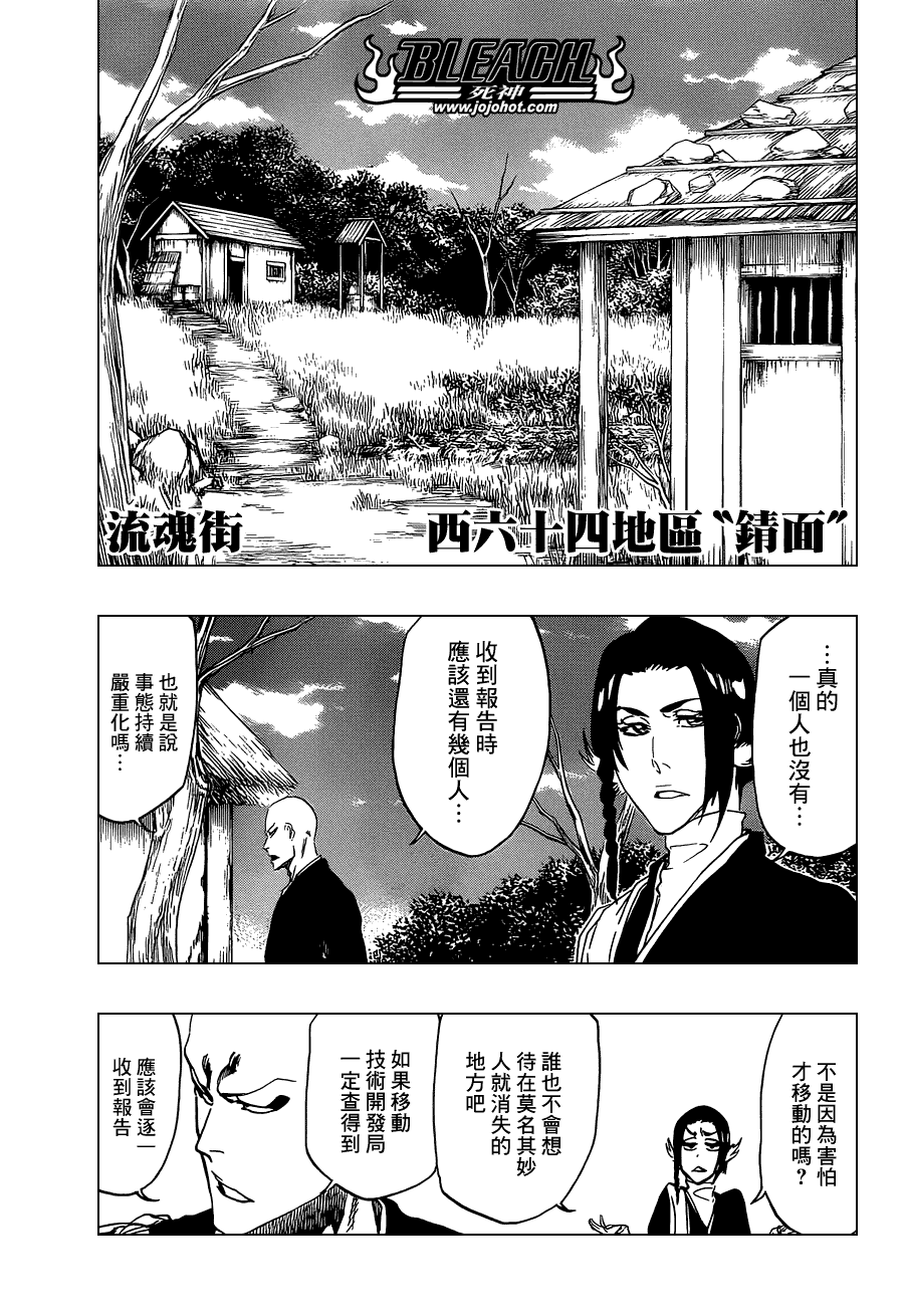 《死神》漫画最新章节第483话 KriegsErklarung免费下拉式在线观看章节第【10】张图片