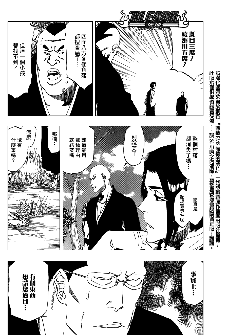 《死神》漫画最新章节第483话 KriegsErklarung免费下拉式在线观看章节第【11】张图片