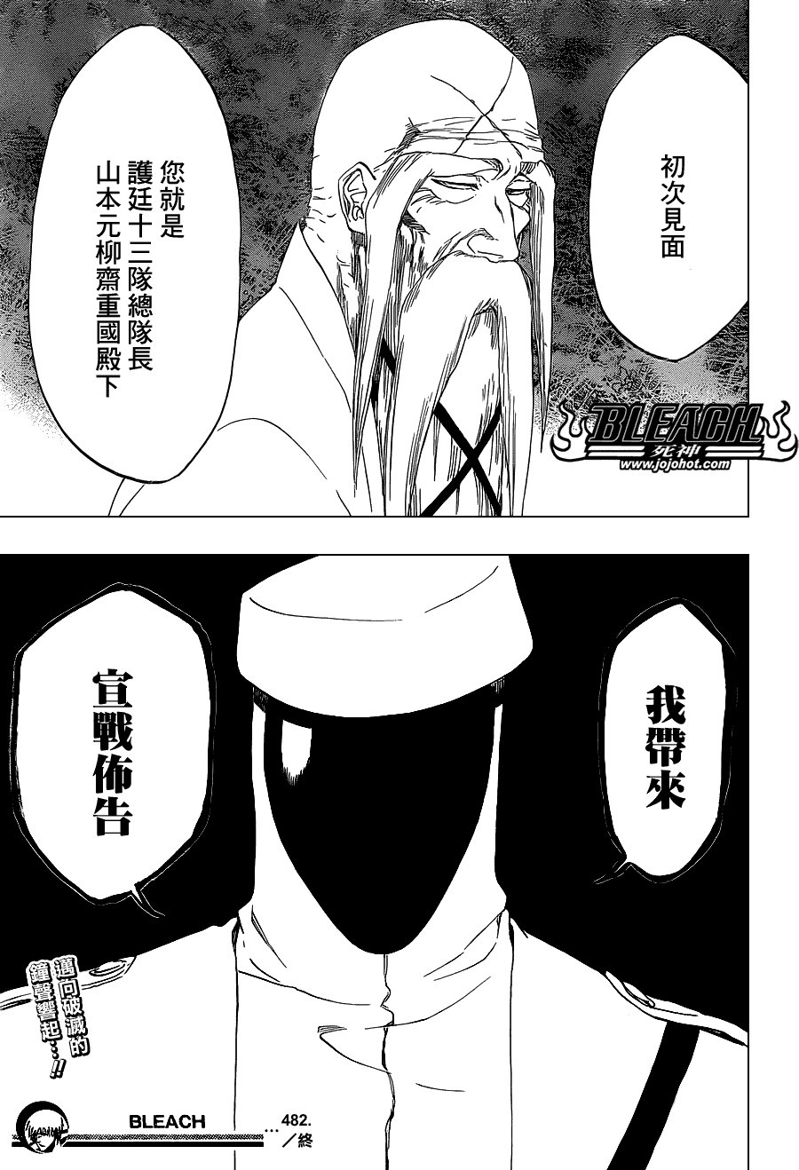 《死神》漫画最新章节第483话 KriegsErklarung免费下拉式在线观看章节第【16】张图片