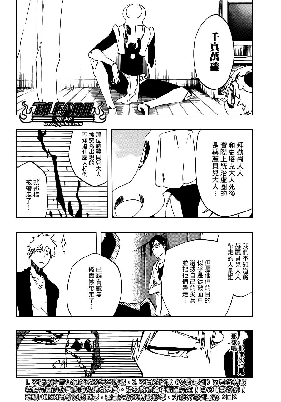 《死神》漫画最新章节第487话 Breathe But Blind免费下拉式在线观看章节第【10】张图片