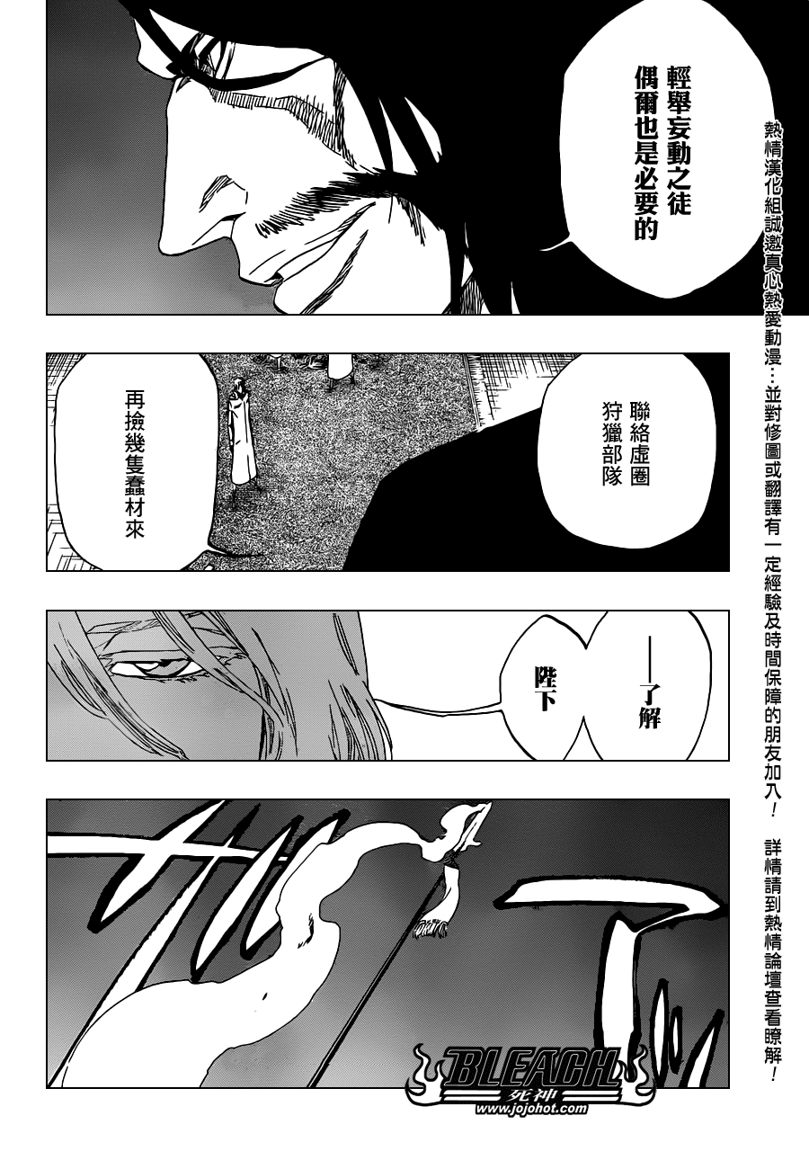 《死神》漫画最新章节第487话 Breathe But Blind免费下拉式在线观看章节第【16】张图片