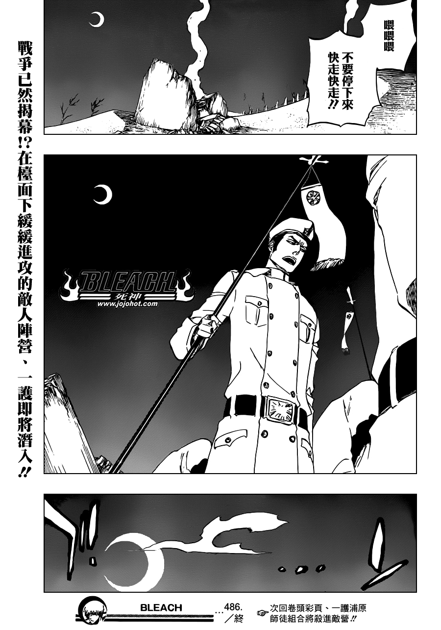 《死神》漫画最新章节第487话 Breathe But Blind免费下拉式在线观看章节第【17】张图片