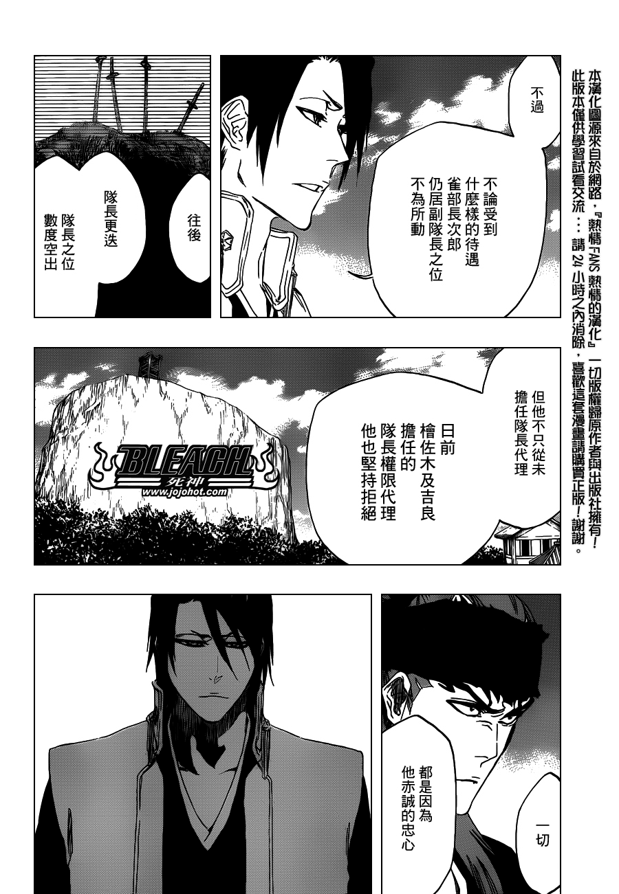 《死神》漫画最新章节第487话 Breathe But Blind免费下拉式在线观看章节第【6】张图片