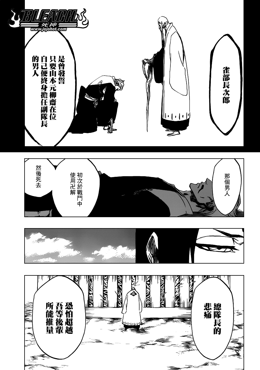 《死神》漫画最新章节第487话 Breathe But Blind免费下拉式在线观看章节第【7】张图片