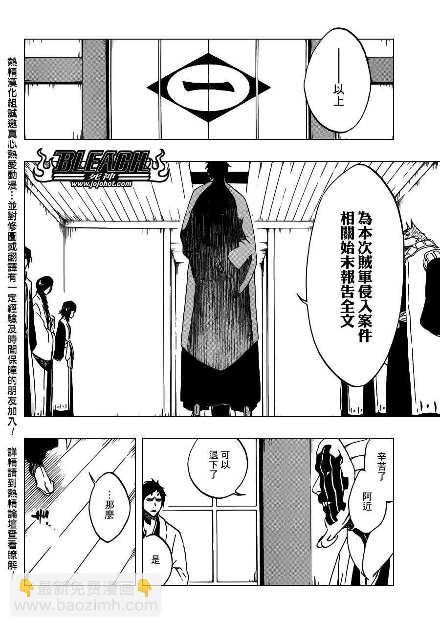 《死神》漫画最新章节第489话 March of the StarCross免费下拉式在线观看章节第【10】张图片