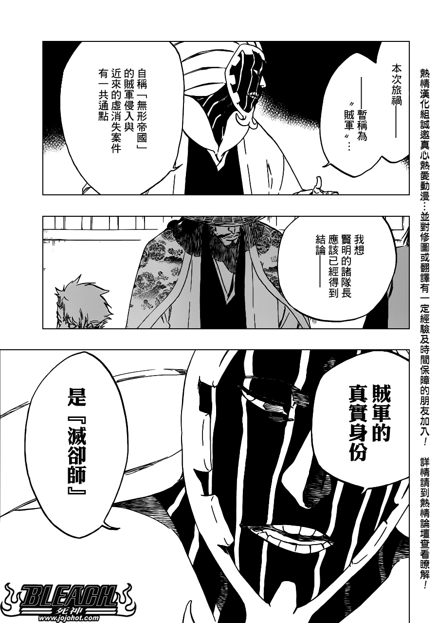 《死神》漫画最新章节第489话 March of the StarCross免费下拉式在线观看章节第【11】张图片