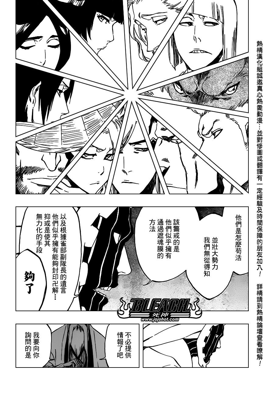 《死神》漫画最新章节第489话 March of the StarCross免费下拉式在线观看章节第【12】张图片