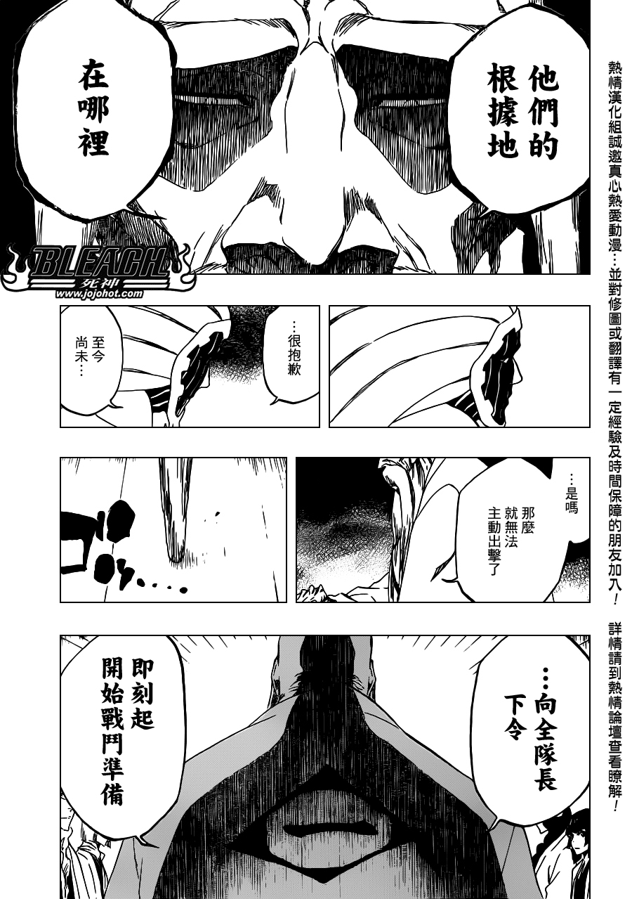 《死神》漫画最新章节第489话 March of the StarCross免费下拉式在线观看章节第【13】张图片