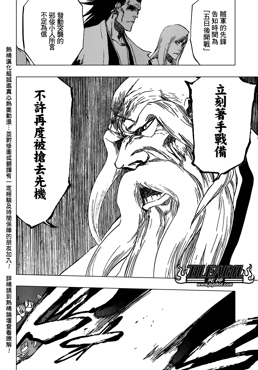 《死神》漫画最新章节第489话 March of the StarCross免费下拉式在线观看章节第【14】张图片