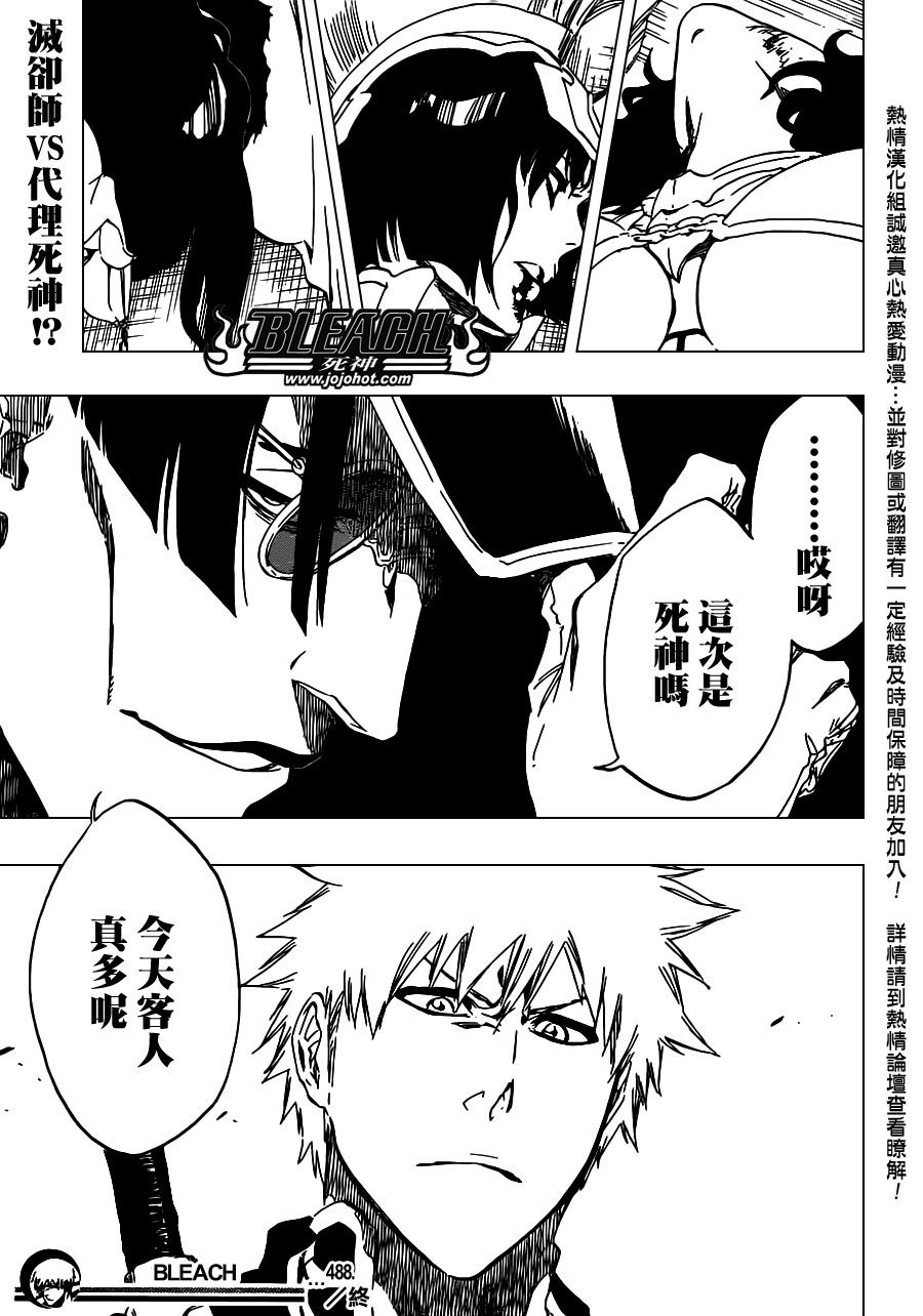 《死神》漫画最新章节第489话 March of the StarCross免费下拉式在线观看章节第【17】张图片