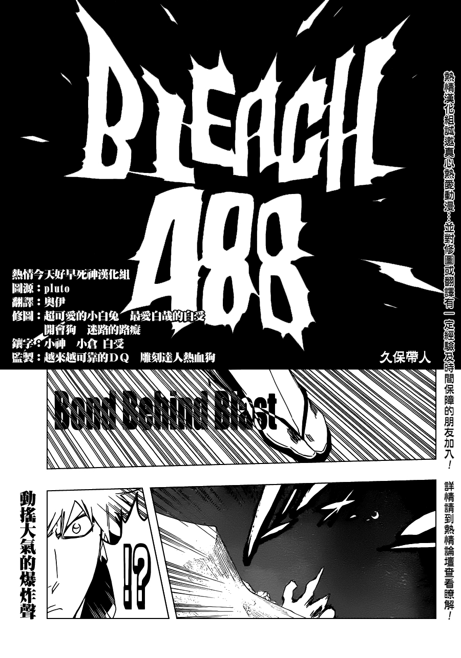 《死神》漫画最新章节第489话 March of the StarCross免费下拉式在线观看章节第【3】张图片