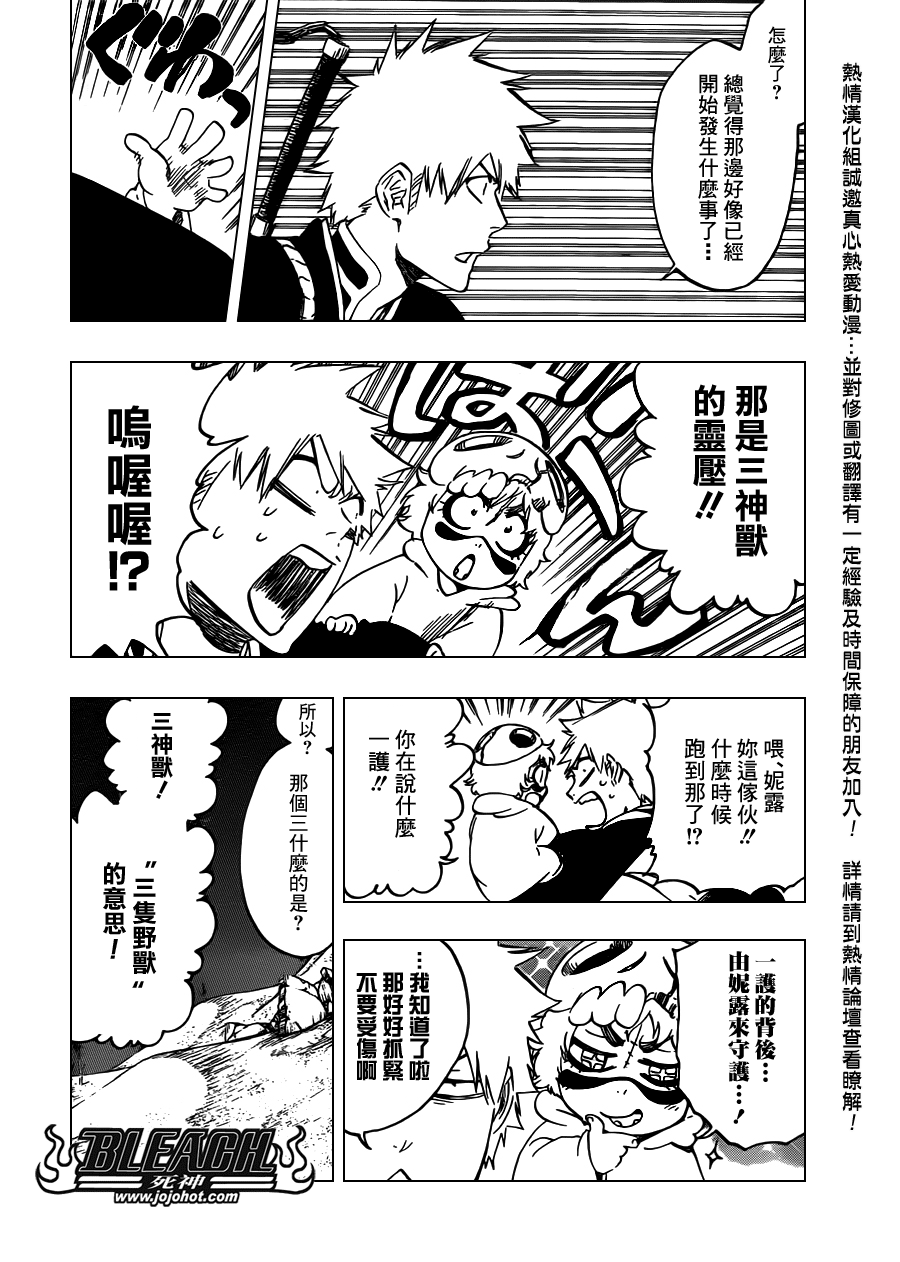 《死神》漫画最新章节第489话 March of the StarCross免费下拉式在线观看章节第【4】张图片