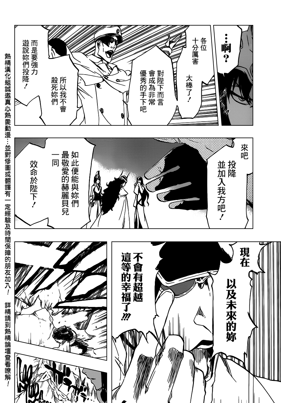 《死神》漫画最新章节第489话 March of the StarCross免费下拉式在线观看章节第【8】张图片