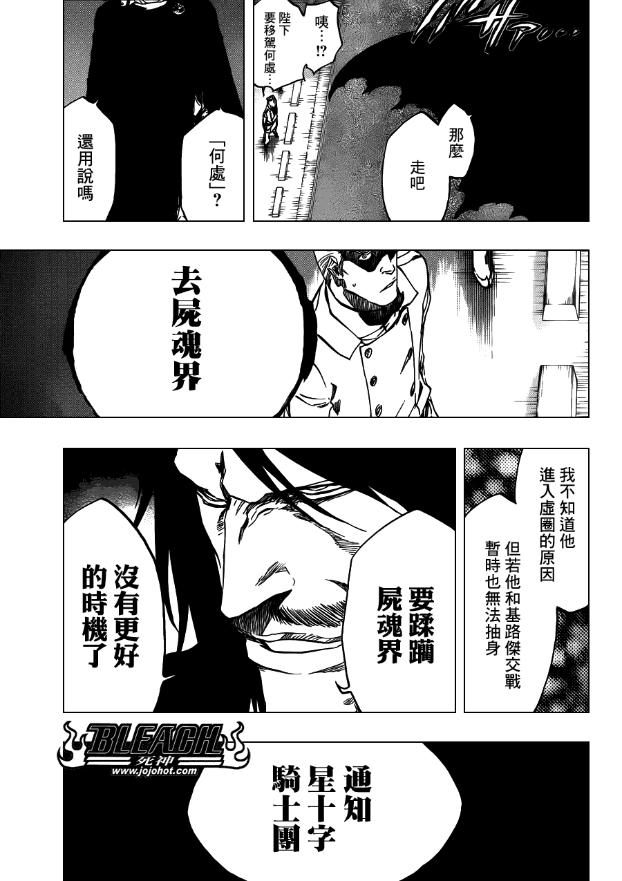 《死神》漫画最新章节第490话 March of the StarCross 2免费下拉式在线观看章节第【13】张图片