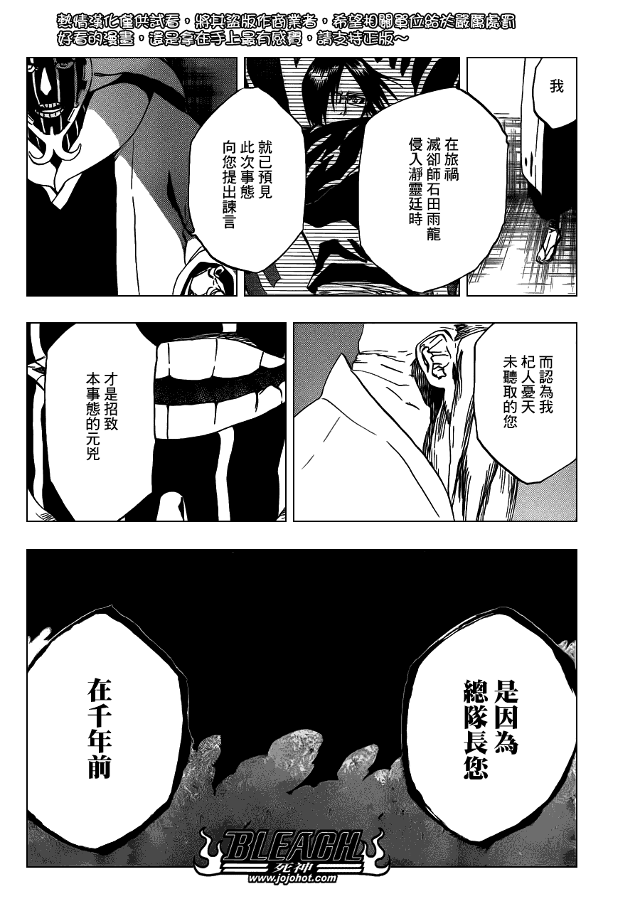 《死神》漫画最新章节第490话 March of the StarCross 2免费下拉式在线观看章节第【16】张图片