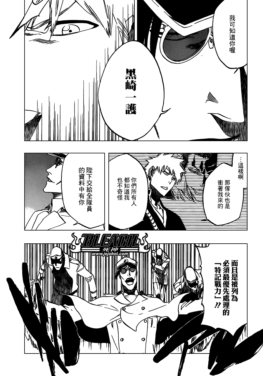 《死神》漫画最新章节第490话 March of the StarCross 2免费下拉式在线观看章节第【7】张图片