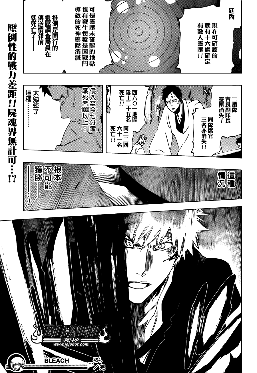 《死神》漫画最新章节第494话 The Closing Chapter Part One免费下拉式在线观看章节第【18】张图片