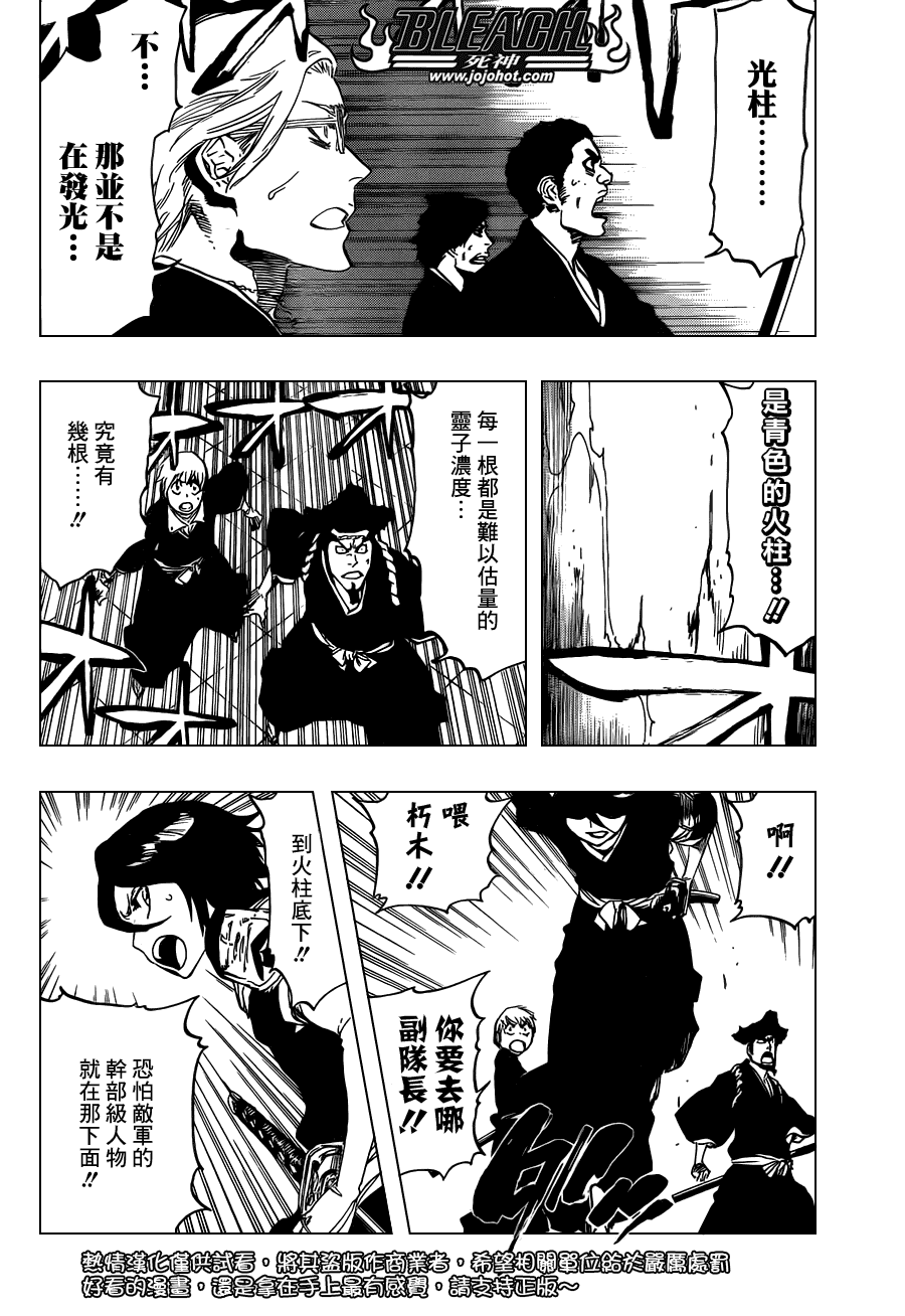 《死神》漫画最新章节第495话 Bleeding Guitar Blues免费下拉式在线观看章节第【6】张图片