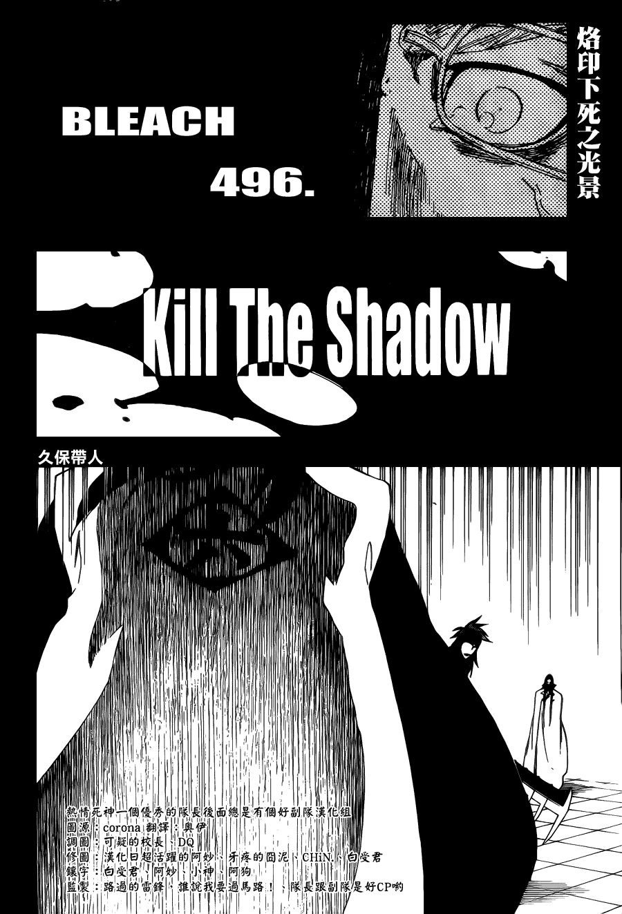 《死神》漫画最新章节第497话 Kill The Shadow2免费下拉式在线观看章节第【4】张图片