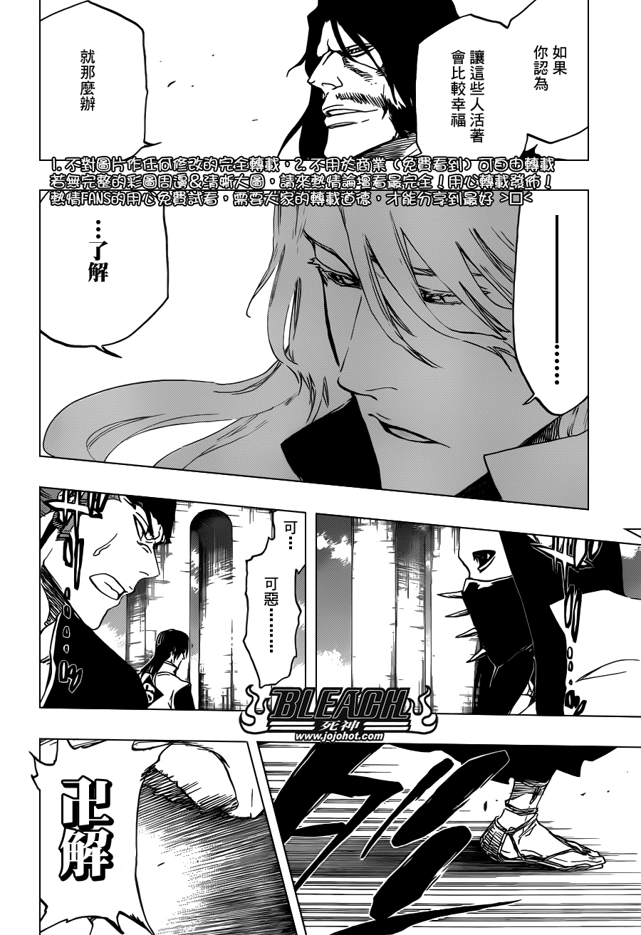 《死神》漫画最新章节第498话 The Black Rescuer免费下拉式在线观看章节第【14】张图片