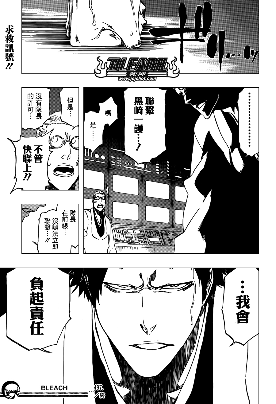 《死神》漫画最新章节第498话 The Black Rescuer免费下拉式在线观看章节第【17】张图片