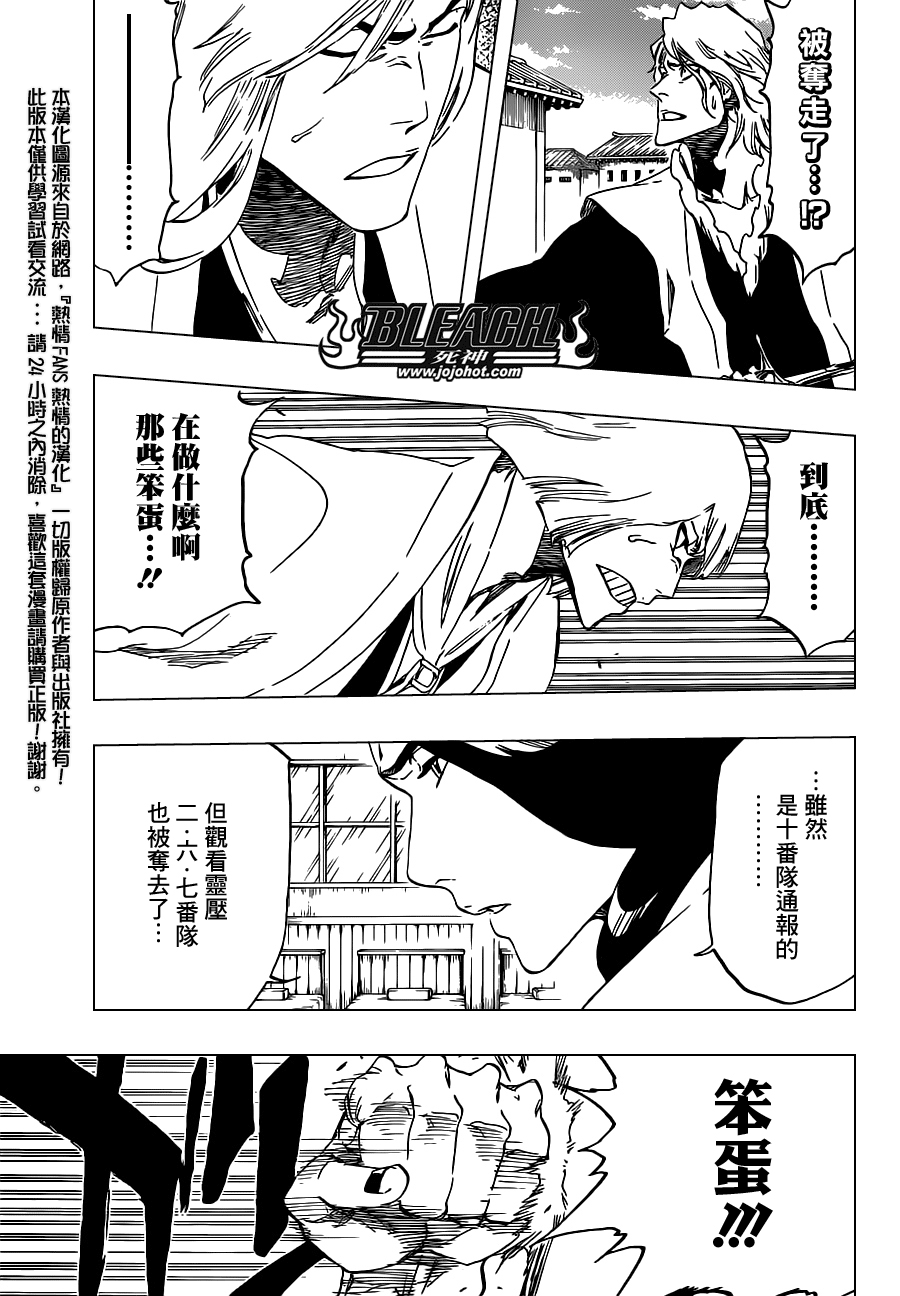 《死神》漫画最新章节第498话 The Black Rescuer免费下拉式在线观看章节第【7】张图片