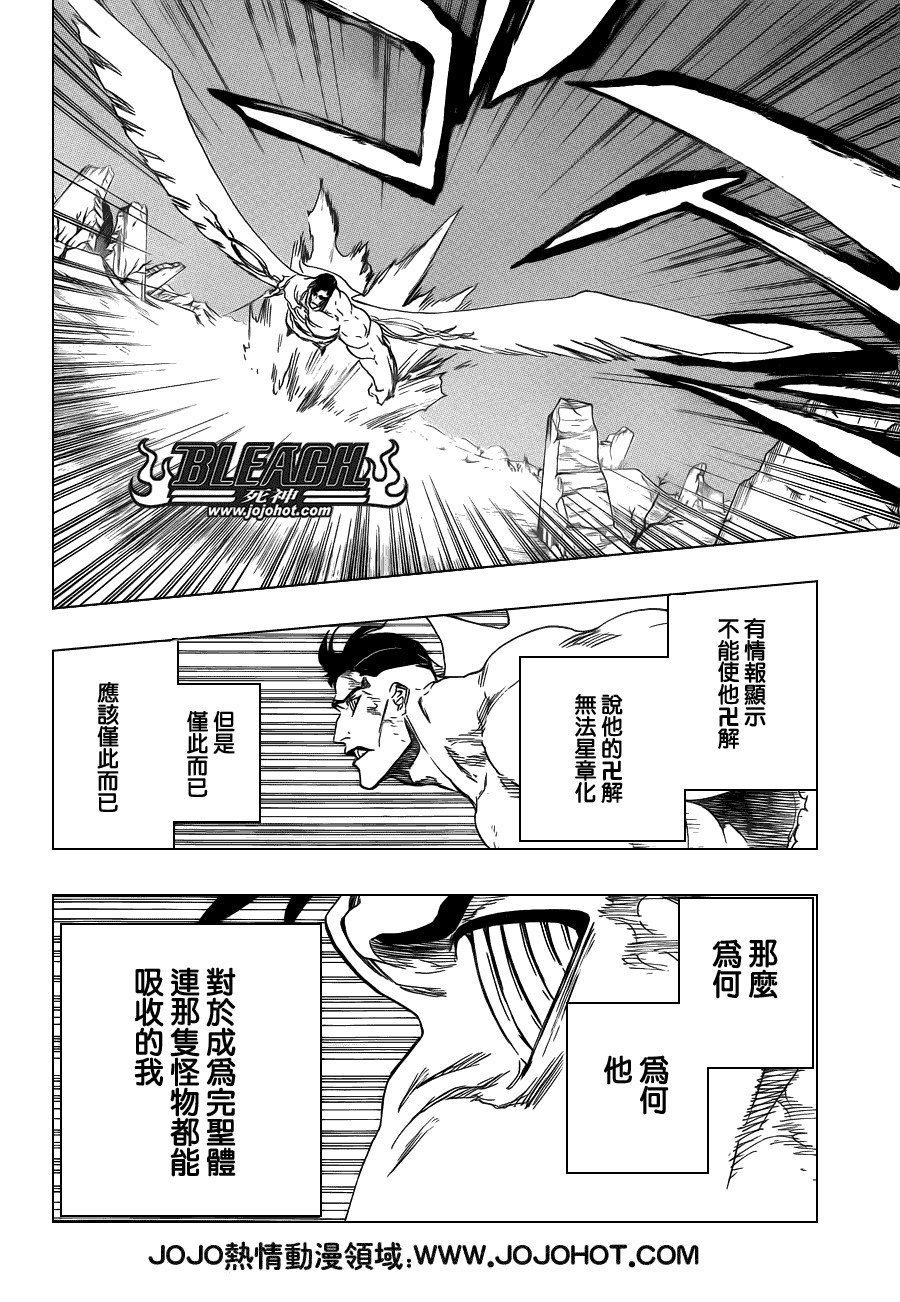 《死神》漫画最新章节第499话 Rescuer In The Dark免费下拉式在线观看章节第【10】张图片