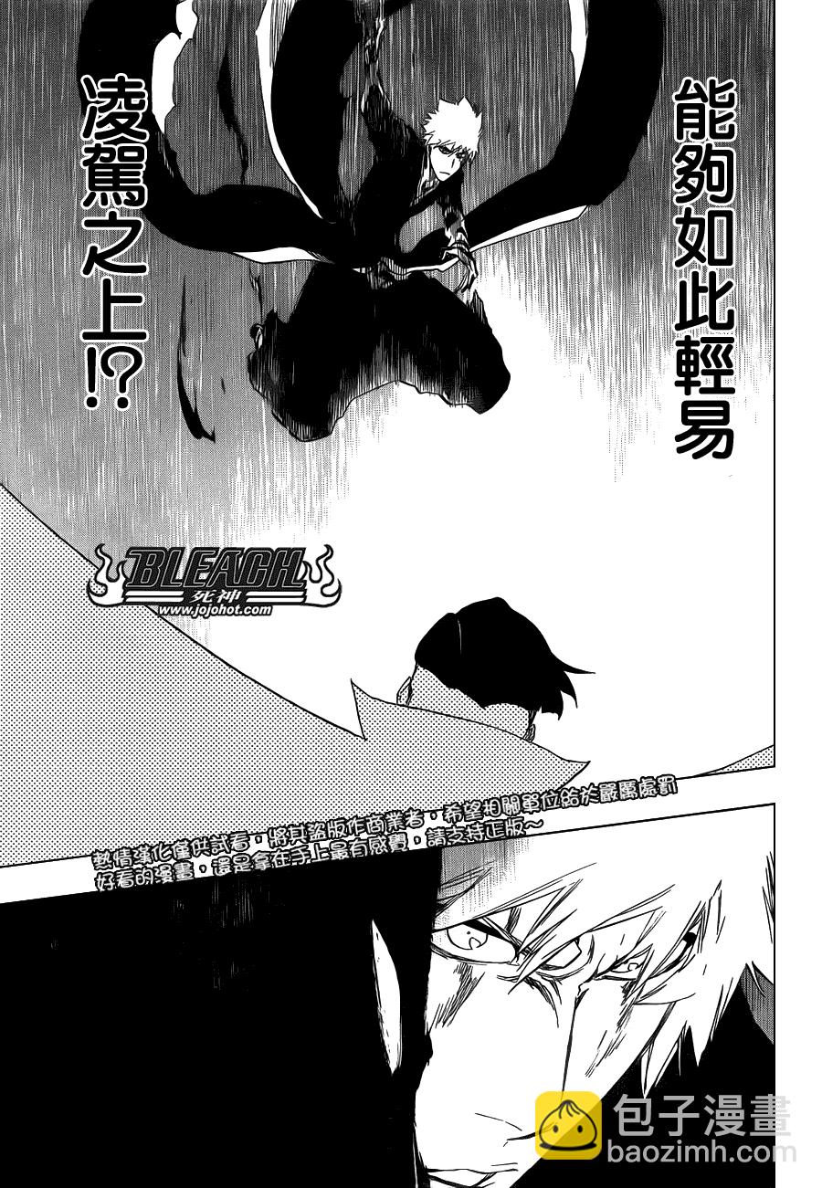 《死神》漫画最新章节第499话 Rescuer In The Dark免费下拉式在线观看章节第【11】张图片