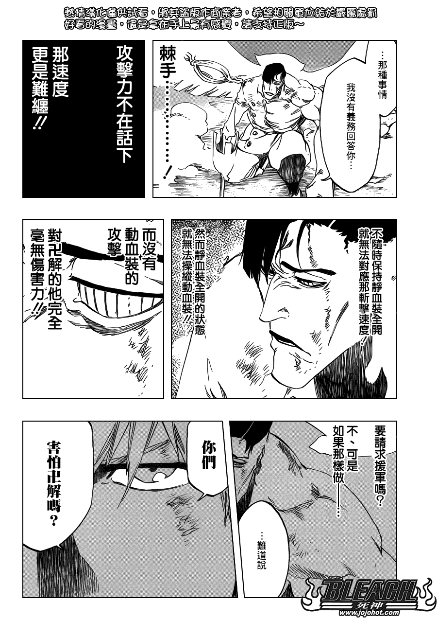 《死神》漫画最新章节第499话 Rescuer In The Dark免费下拉式在线观看章节第【14】张图片