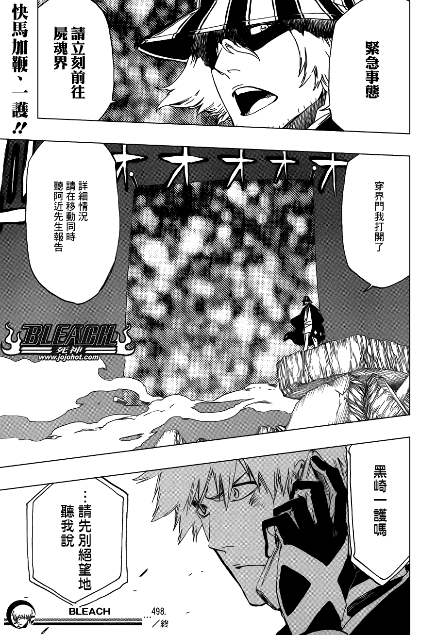 《死神》漫画最新章节第499话 Rescuer In The Dark免费下拉式在线观看章节第【17】张图片