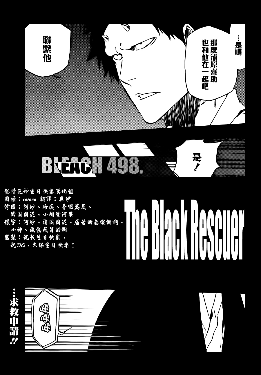 《死神》漫画最新章节第499话 Rescuer In The Dark免费下拉式在线观看章节第【3】张图片