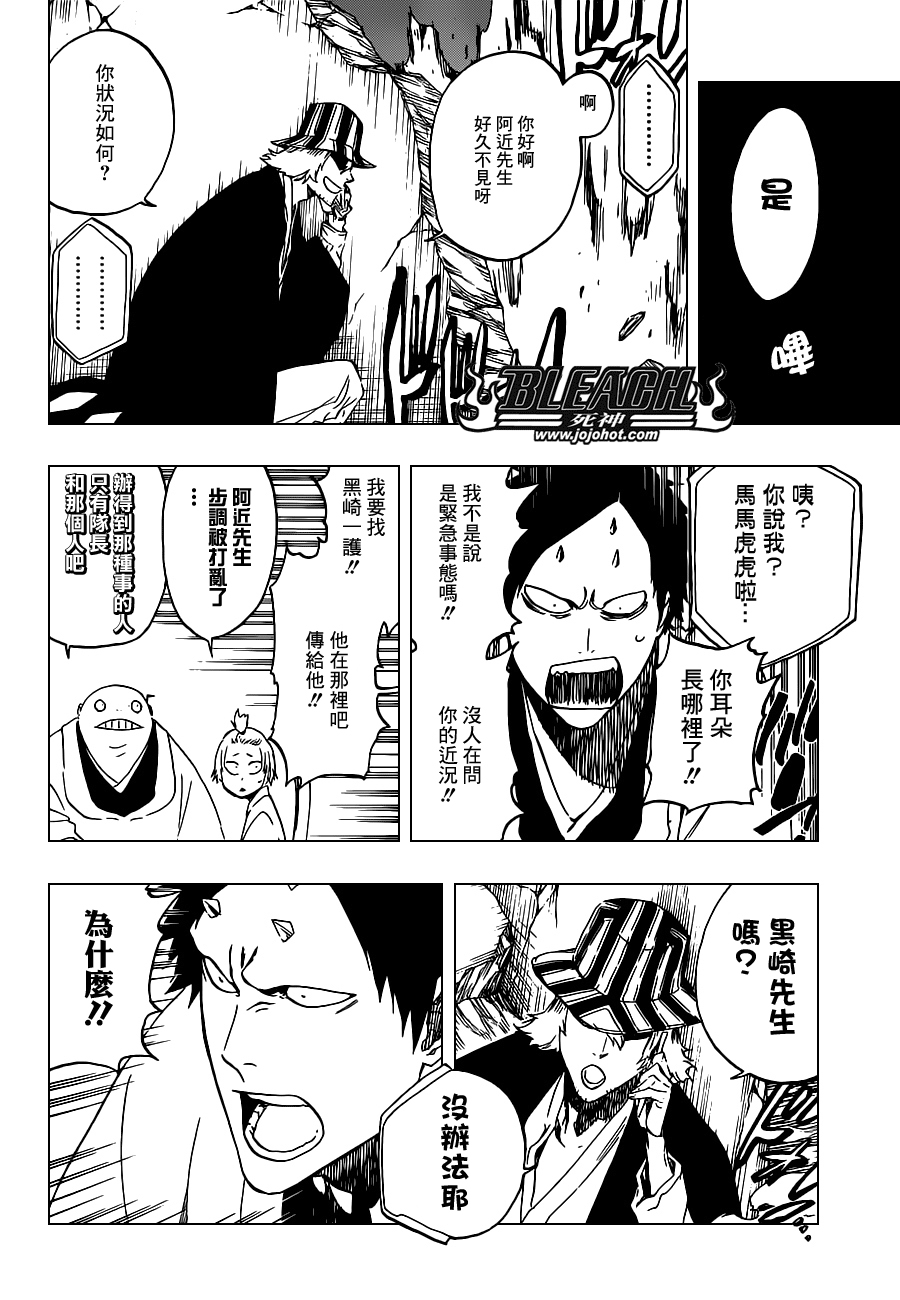 《死神》漫画最新章节第499话 Rescuer In The Dark免费下拉式在线观看章节第【4】张图片