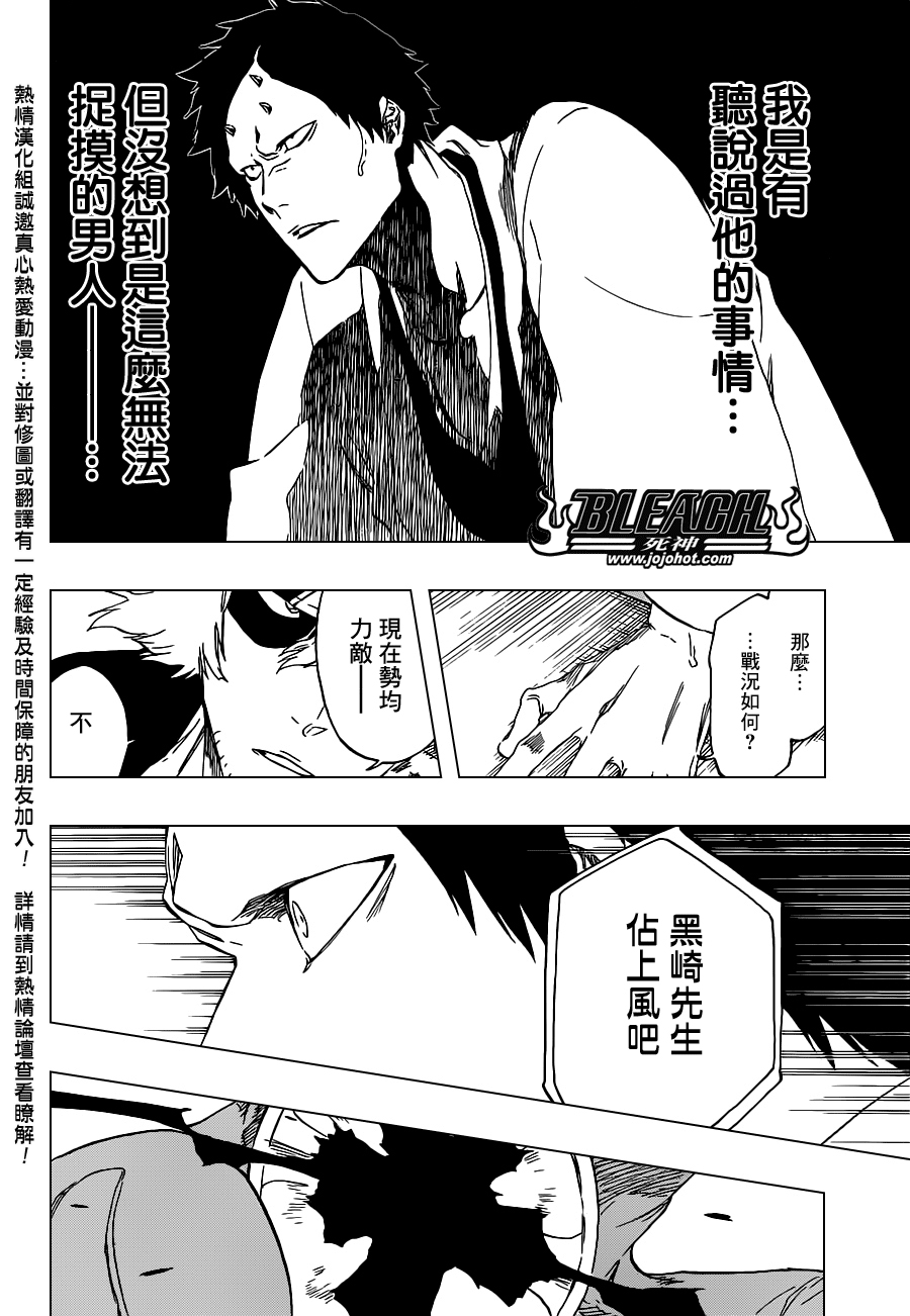 《死神》漫画最新章节第499话 Rescuer In The Dark免费下拉式在线观看章节第【6】张图片