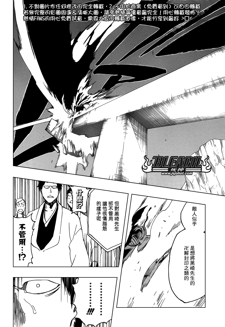 《死神》漫画最新章节第499话 Rescuer In The Dark免费下拉式在线观看章节第【8】张图片