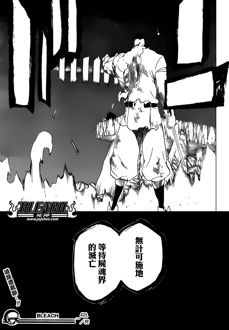 《死神》漫画最新章节第500话 Rescuer In The Deep Dark免费下拉式在线观看章节第【17】张图片