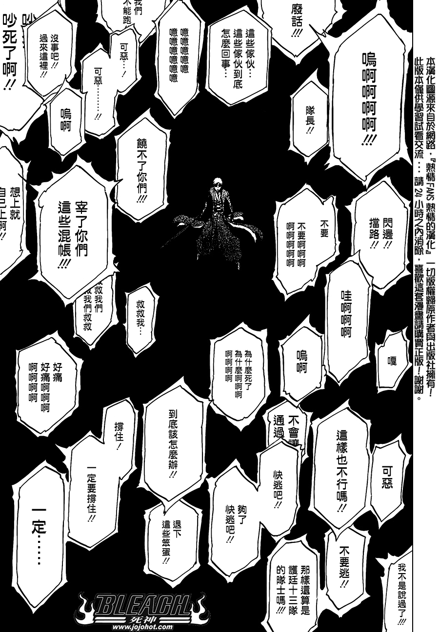 《死神》漫画最新章节第501话 Hear.Fear.Here免费下拉式在线观看章节第【13】张图片