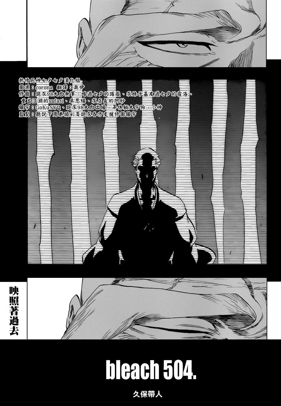 《死神》漫画最新章节第505话 THE fire免费下拉式在线观看章节第【3】张图片