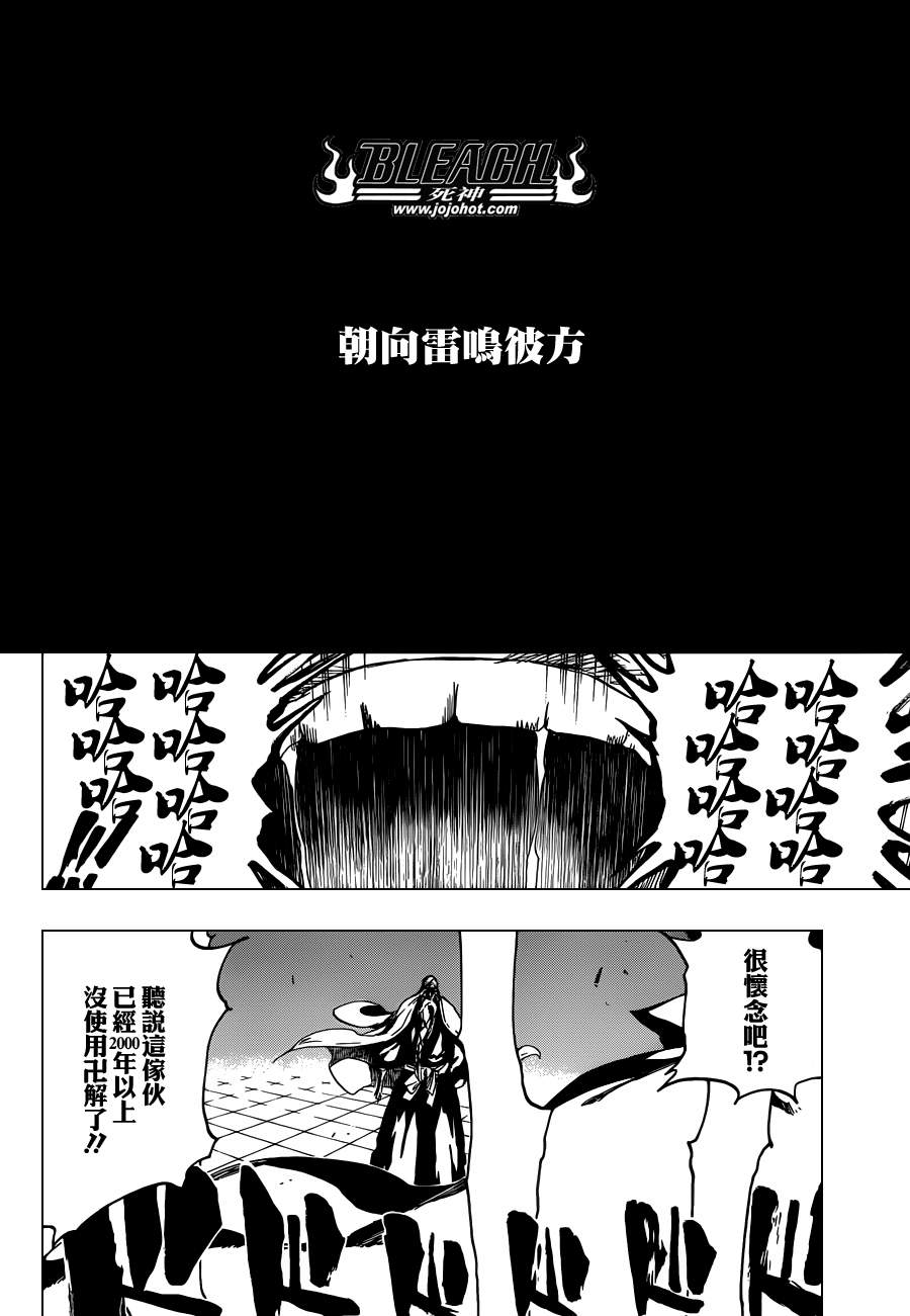 《死神》漫画最新章节第505话 THE fire免费下拉式在线观看章节第【4】张图片